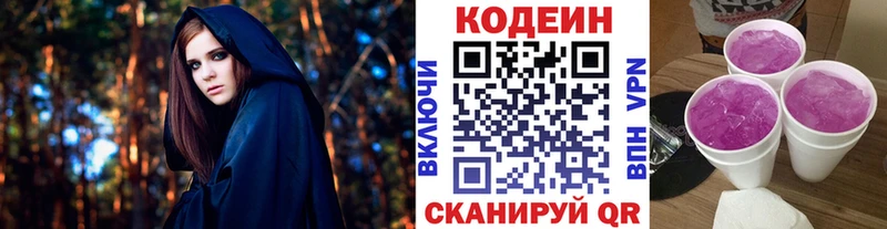цены   даркнет телеграм  Кодеин напиток Lean (лин)  Заполярный 